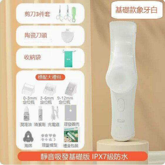 熱推嬰兒理發器（象牙白加配刀頭剪刀梳子）
