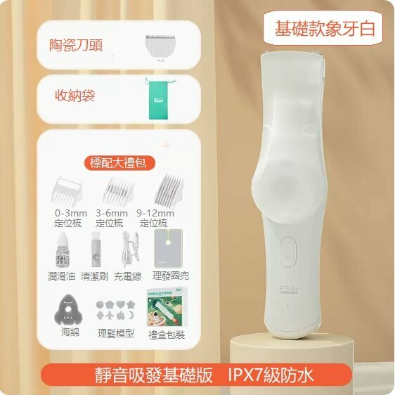熱推嬰兒理發器（象牙白加配刀頭）