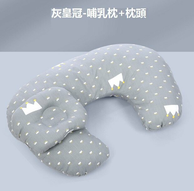 熱推嬰兒餵奶枕寶媽哺乳枕（灰皇冠哺乳枕+枕頭   尺寸：53cm*33cm）