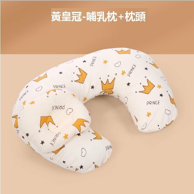 熱推嬰兒餵奶枕寶媽哺乳枕（黃皇冠哺乳枕+枕頭  尺寸：53cm*33cm）
