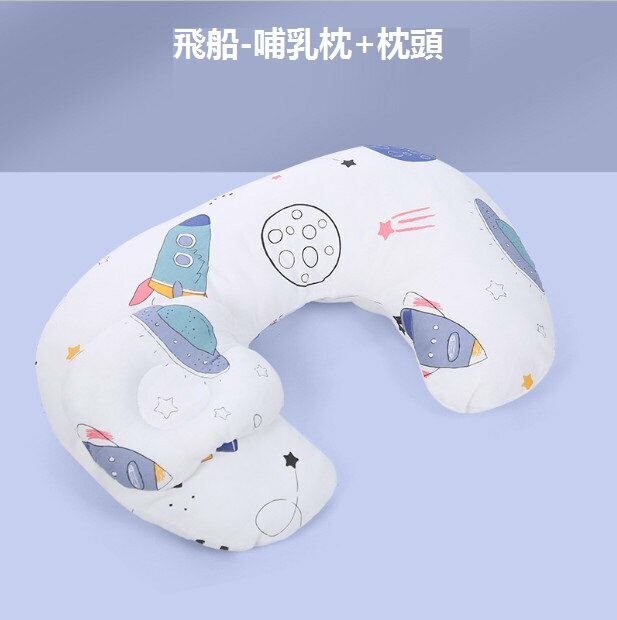 熱推嬰兒餵奶枕寶媽哺乳枕（飛船哺乳枕+枕頭  尺寸：53cm*33cm）