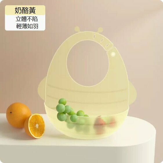 熱推寶寶矽膠圍兜（小蜜蜂圍兜）（乳酪黃）（3D立體超薄款）