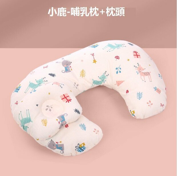 熱推嬰兒餵奶枕寶媽哺乳枕（小鹿哺乳枕+枕頭  尺寸：53cm*33cm）