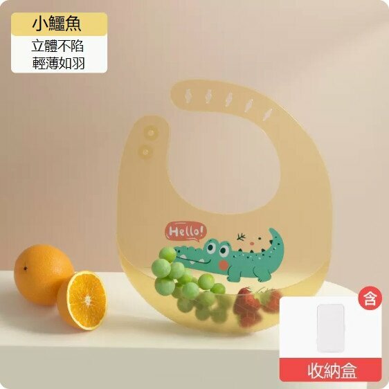 熱推寶寶矽膠圍兜（大號圍兜帶收納盒）（小鱷魚+收納盒）（納米銀抗菌）