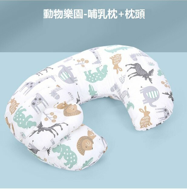 熱推嬰兒餵奶枕寶媽哺乳枕（動物樂園哺乳枕+枕頭  尺寸：53cm*33cm）