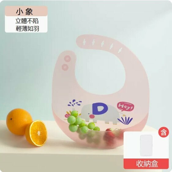 熱推寶寶矽膠圍兜（大號圍兜帶收納盒）（小象+收納盒）