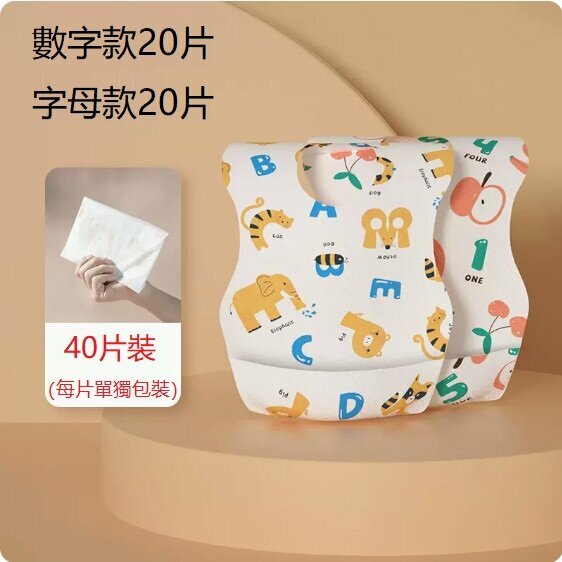 熱推（40片）一次性嬰兒口水巾（一次性圍兜40片 獨立包裝）