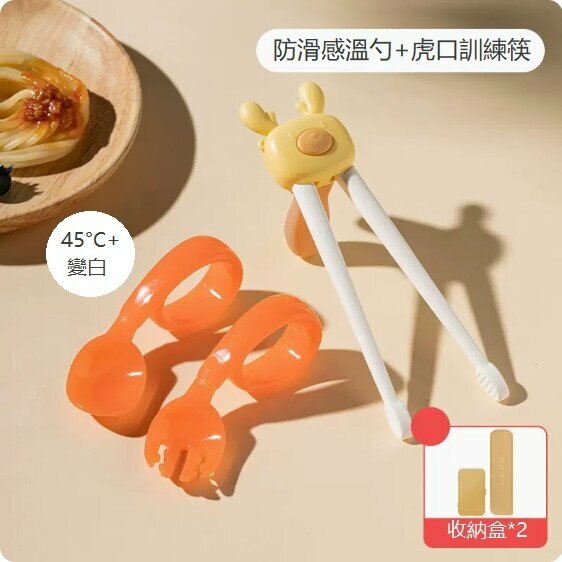 爆款寶寶叉勺（感溫叉勺橙色+虎口筷子黃+筷子收納盒）