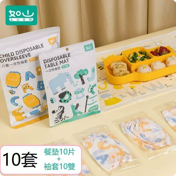 爆款（10套）一次性寶寶餐墊（餐墊10片+袖套10片）