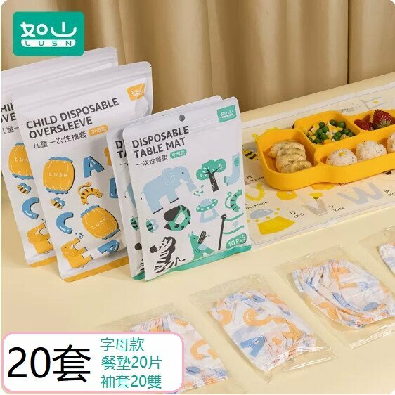 爆款（20套）一次性寶寶餐墊（字母款餐墊20片+袖套20雙）