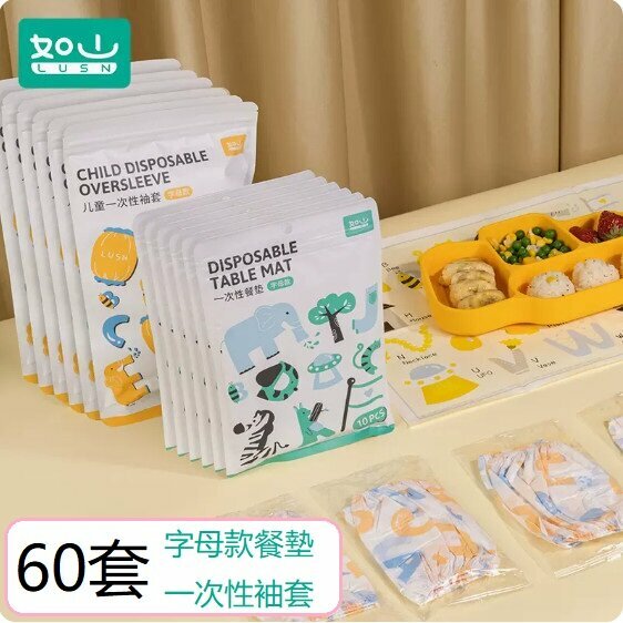 爆款（60套）一次性寶寶餐墊（字母款餐墊60片+袖套60雙）