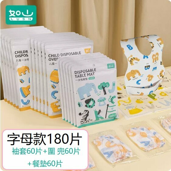 爆款（180片）寶寶袖套餐墊（字母款袖套60片+圍兜60片+餐墊60片）