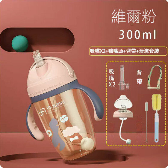 Hot selling children's drinking straw bottle (300ml Vail powder + original nozzle*2 + duckbill head + strap + cleaning cover)