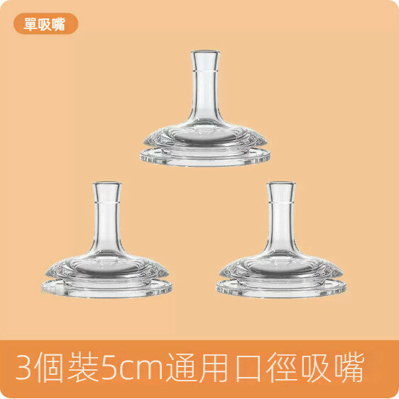 熱賣【3個裝】嬰兒通用寬口徑50mm矽膠奶嘴（吸嘴）