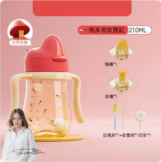 熱賣一瓶多用嬰兒吸管式奶瓶（210ml玫茜紅+吸嘴+鴨嘴+清潔套）
