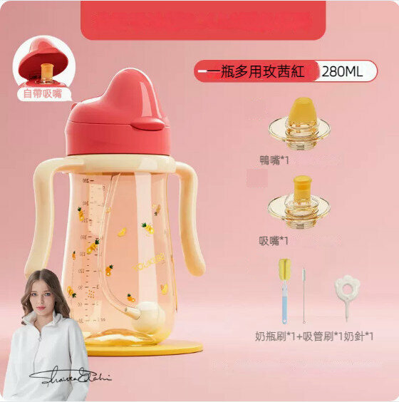 熱賣一瓶多用嬰兒吸管式奶瓶（280ml玫茜紅+吸嘴+鴨嘴+清潔套）