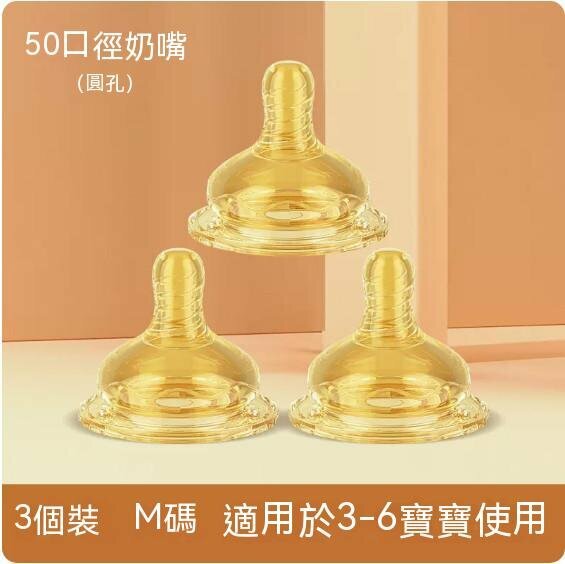 熱賣【3個裝】矽膠寶寶寬口徑奶嘴（分體式M碼圓孔【5CM】）