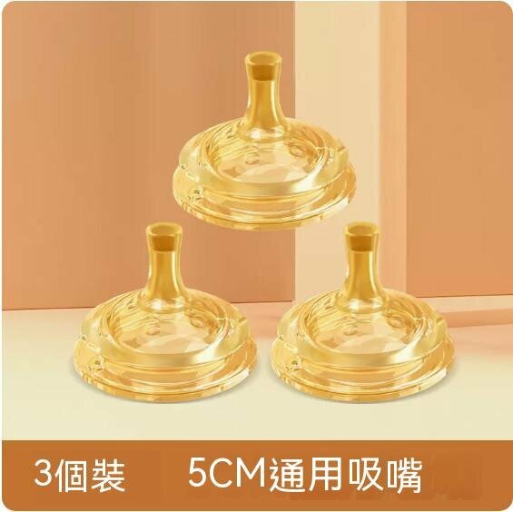 熱賣【3個裝】矽膠寶寶寬口徑吸嘴（分體式【5CM】）