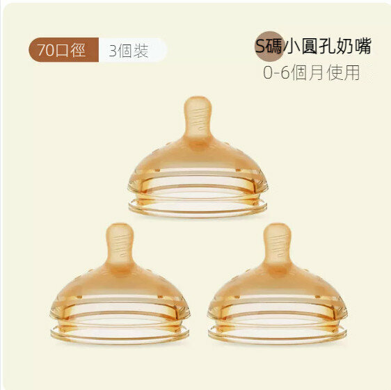 熱賣【3個裝】嬰兒通用型奶嘴【3個裝S碼圓孔奶嘴（0-6個月）】