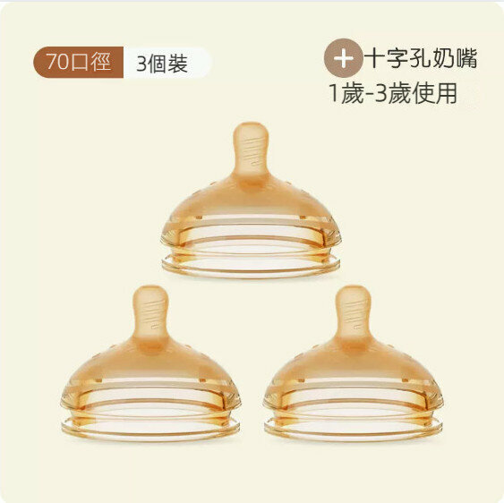 熱賣【3個裝】嬰兒通用型奶嘴【十字孔奶嘴（1-3歲）】