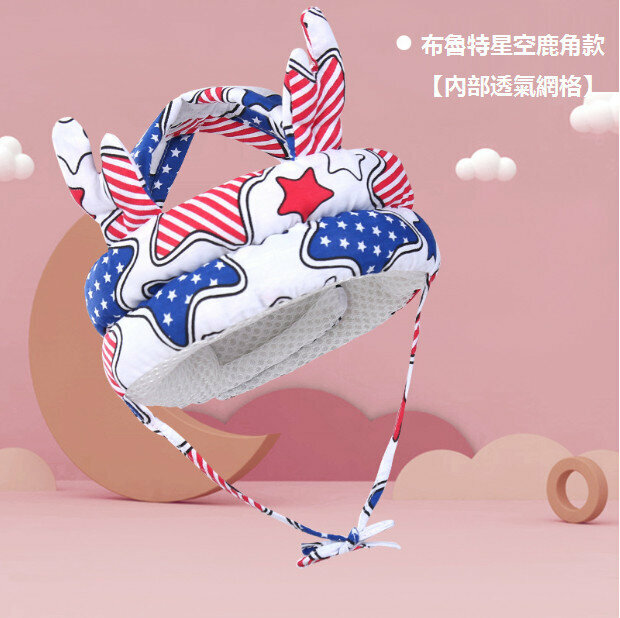 熱賣嬰兒防摔護頭帽（布魯特星空鹿角款透氣網 ）（尺寸： 70*10*2.5CM）