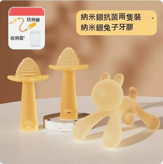 熱賣嬰兒寶寶防吃手牙膠（套裝+納米銀貝拉兔+收納盒+鏈）