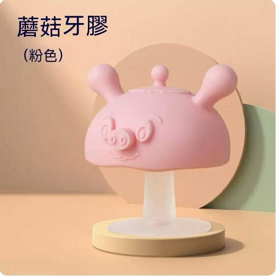 熱賣嬰兒防吃手牙膠（粉色-小豬蘑菇）