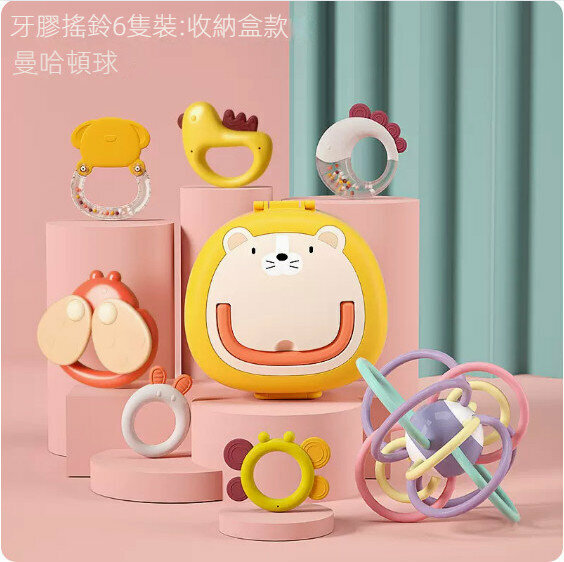 熱賣嬰兒手抓玩具（搖鈴6件套+小獅子收納盒+曼哈頓手抓球）