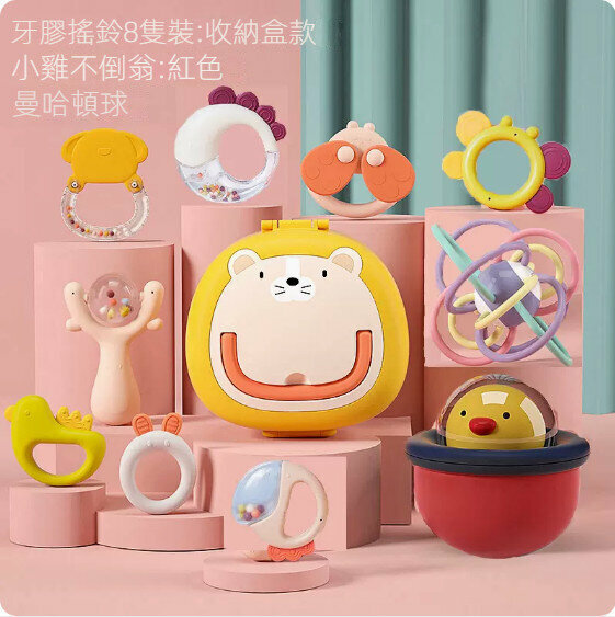 熱賣嬰兒手抓玩具（搖鈴8件套+小獅子收納盒+曼哈頓手抓球+不倒翁）