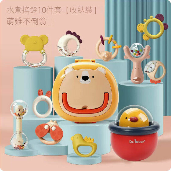 熱賣嬰兒手抓玩具（搖鈴10件套+小獅子收納盒+不倒翁）