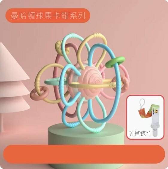 熱賣嬰兒手抓球玩具（【升級可旋轉曼哈頓-淺色】+防掉鏈）