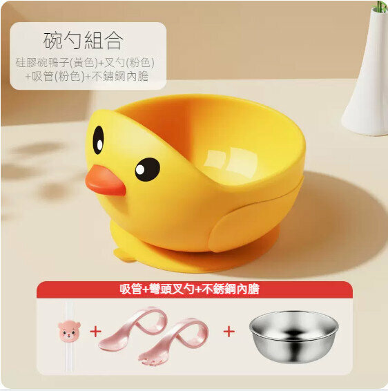 熱賣寶寶燙矽吸盤碗餐具套裝（黃鴨+【不銹鋼內膽】+訓練勺叉+喝湯吸管）