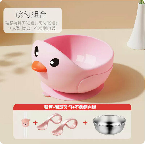熱賣寶寶燙矽吸盤碗餐具套裝（粉鴨+【不銹鋼內膽】+訓練勺叉+喝湯吸管）