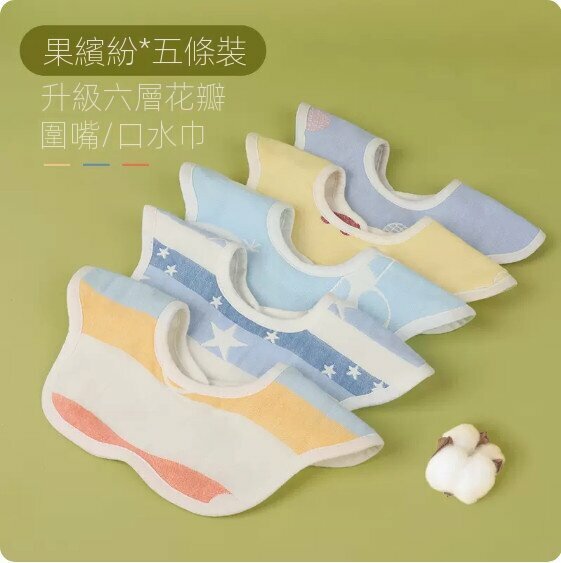 熱賣【5條裝】夏季薄款嬰兒圍嘴口水巾（【全棉升級6層】果繽紛系列）【尺碼:L碼】