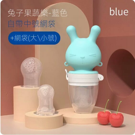 熱賣嬰兒水果蔬菜輔食器（藍色氣囊+大/小網袋）
