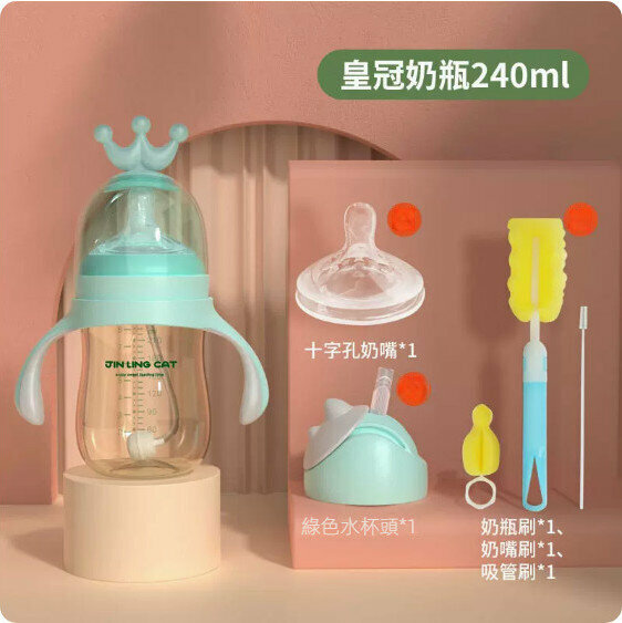 熱賣嬰兒寬口奶瓶喝水杯（薄荷綠/皇冠頭-240ml+水杯頭+奶嘴+清洗套裝）