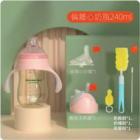 熱賣嬰兒寬口奶瓶喝水杯（蜜桃粉/偏離心-240ml+水杯頭+奶嘴+清洗套裝）
