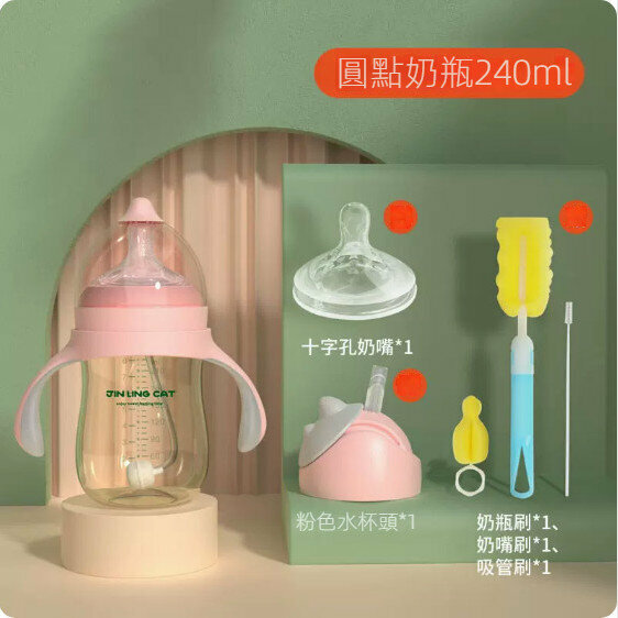 熱賣嬰兒寬口奶瓶喝水杯（蜜桃粉/水滴頭-240ml+水杯頭+奶嘴+清洗套裝）