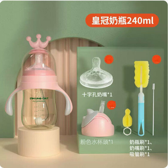 熱賣嬰兒寬口奶瓶喝水杯（蜜桃粉/皇冠頭-240ml+水杯頭+奶嘴+清洗套裝）