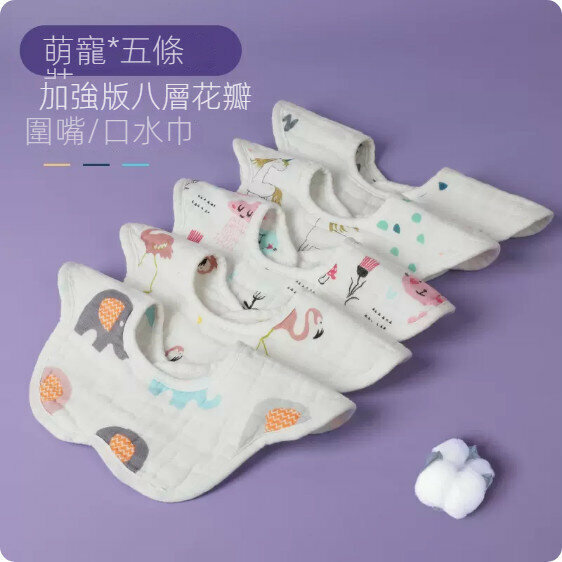熱賣【5條裝】夏季薄款嬰兒圍嘴口水巾（【全棉加強8層】萌寵系列）【尺碼:L碼】