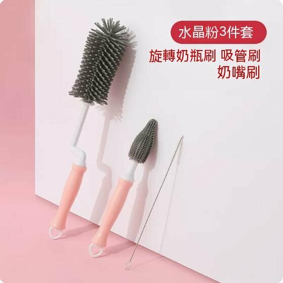 熱賣奶瓶矽膠清潔套裝（【水晶粉3件套】旋轉柄奶瓶刷+奶嘴刷+吸管刷）