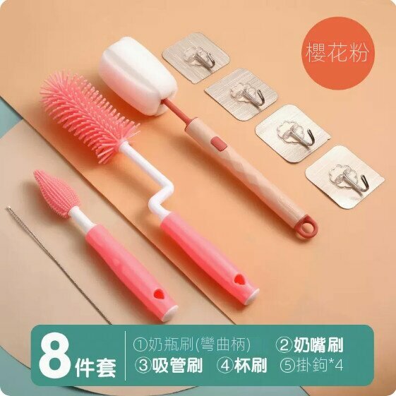 熱賣奶瓶矽膠清潔套裝（粉-旋轉柄【8件套】奶瓶刷+海綿刷+奶嘴刷+吸管刷+掛鉤*4個）