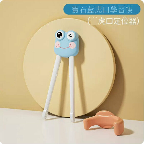 Hot selling children's auxiliary practice chopsticks (little frog blue + tiger mouth locator)
