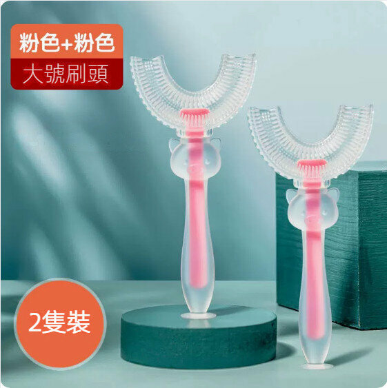 熱賣【2只裝】兒童U型矽膠手動牙刷（大號粉色【適合7-12歲】）