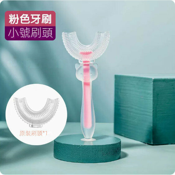 熱賣兒童U型矽膠手動牙刷（小號粉色+小號刷頭X1【適合2-6歲】）