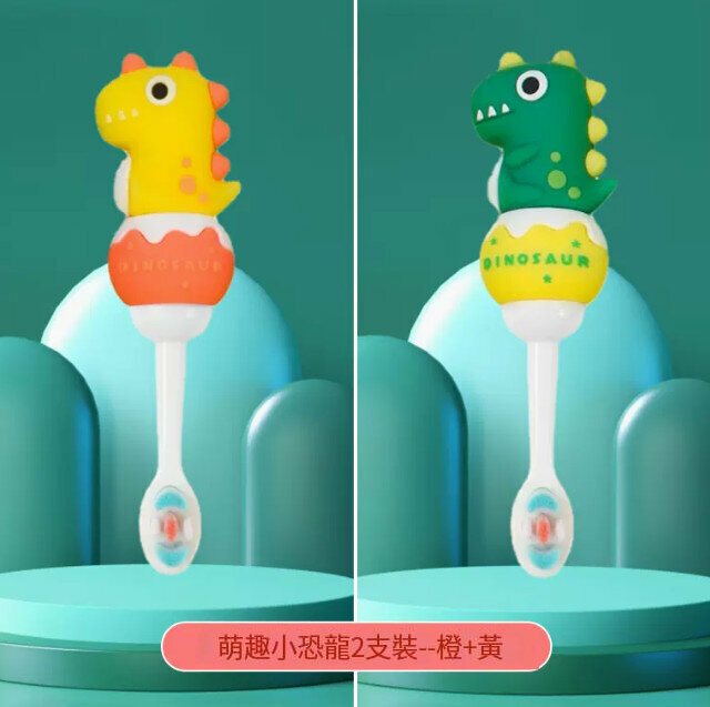 爆款【2支裝】寶寶軟毛牙刷【萌趣小恐龍【適用1-6歲】橙+黃】