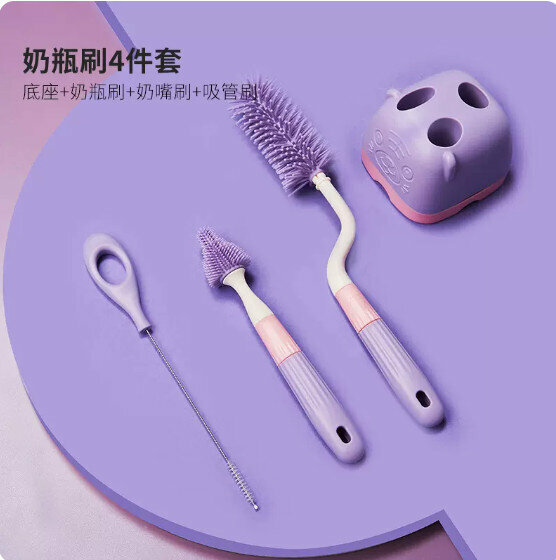 爆款奶樽刷【紫色旋轉奶瓶刷4件套（含底座+奶瓶刷+奶嘴刷+吸管刷）】