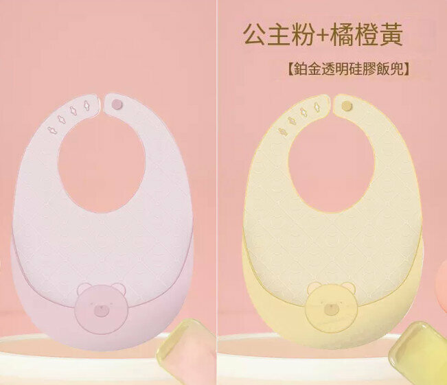 爆款寶寶吃飯 口水肩/圍兜熊熊款【粉+黃】3D立體【超薄納米銀】+2個收納盒】