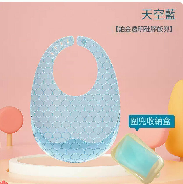 爆款寶寶吃飯 口水肩/圍兜【天空藍】3D立體【超薄納米銀】+收納盒】