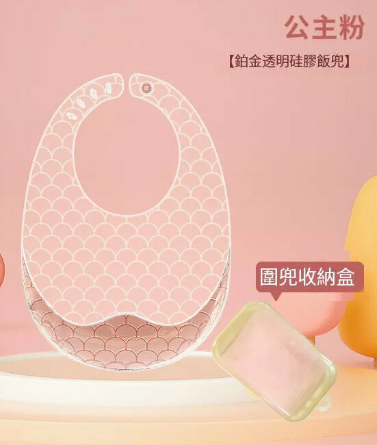 爆款寶寶吃飯 口水肩/圍兜【公主粉】3D立體【超薄納米銀】+收納盒】